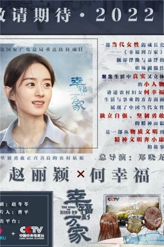 《幸福到万家》剧情介绍