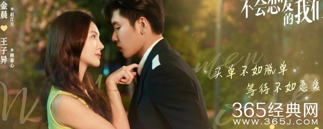 《不会恋爱的我们》回归校园模拟恋爱