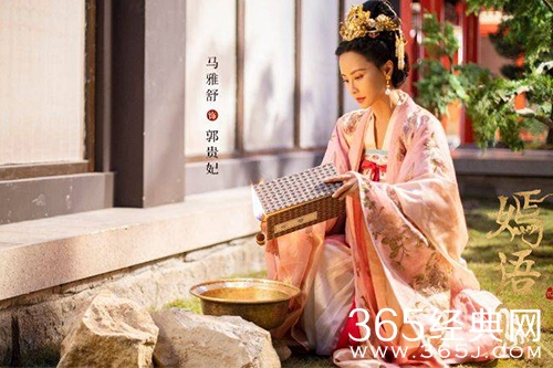 《嫣语赋》郭贵妃人物解析