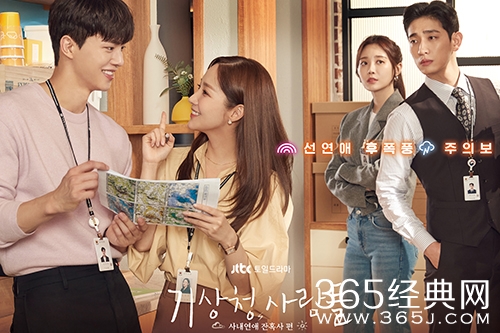 《气象厅的人们》剧情介绍