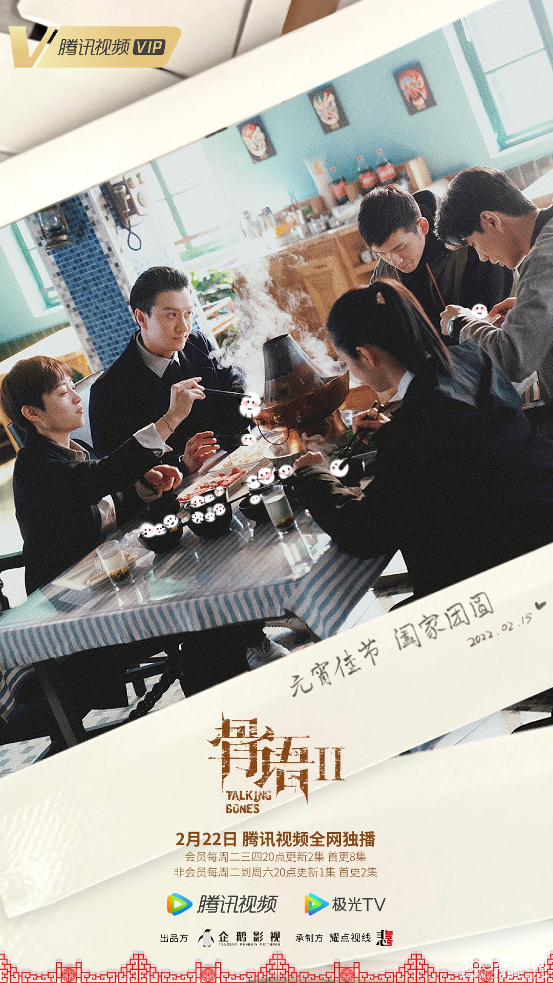 《骨语2》官宣定档