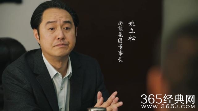 《人世间》姚立松介绍