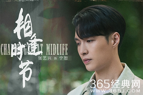 《相逢时节》宁恕人物解析