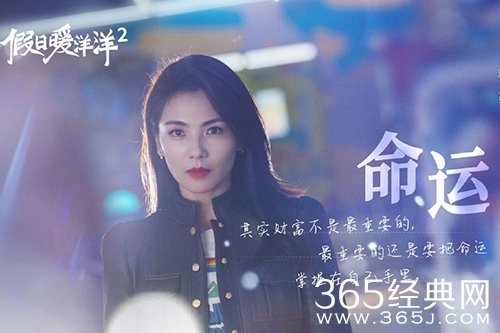 《假日暖洋洋2》程蔓人物解析