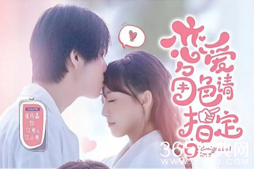 《恋爱角色请指定》剧情介绍