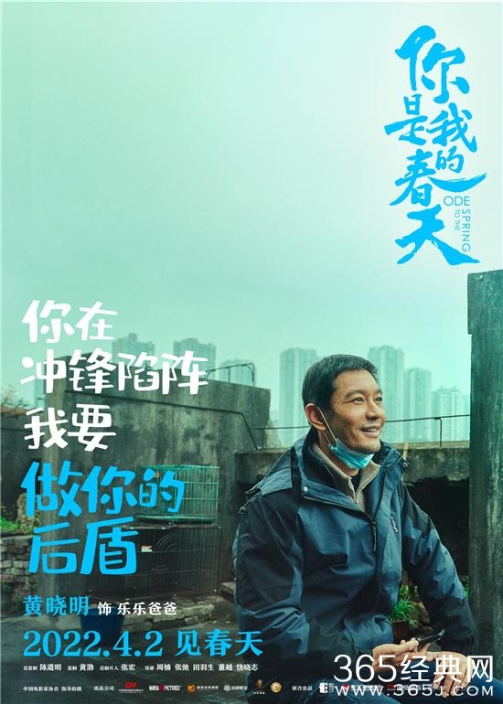 电影《你是我的春天》官宣定档