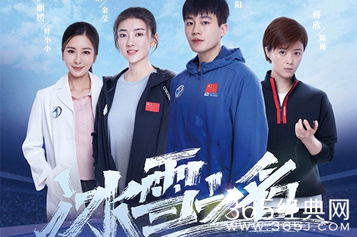 《冰雪之名》严阳金莹结局