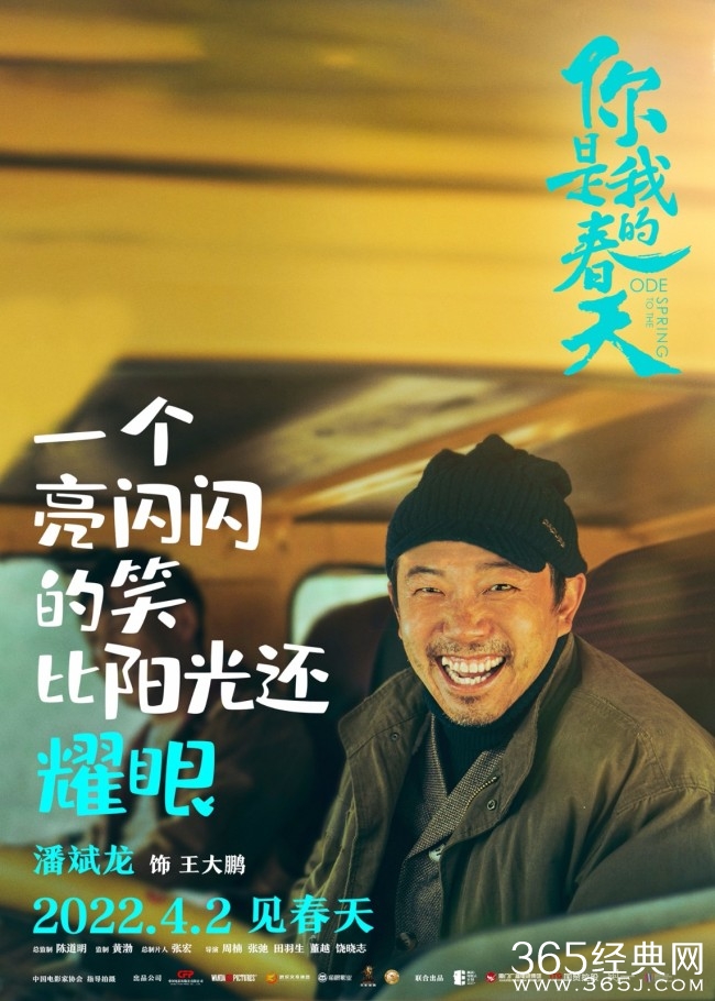电影《你是我的春天》官宣定档
