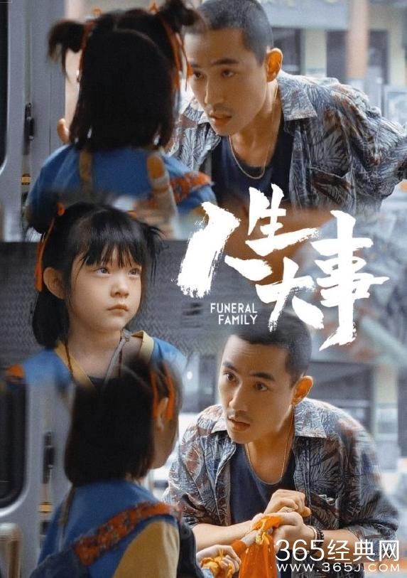 电影《人生大事》定档清明节
