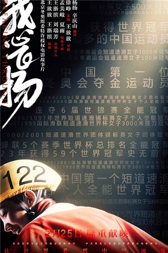 《我心飞扬》重新定档