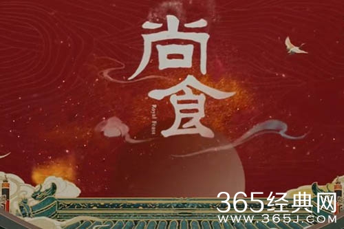 《尚食》人物原型介绍