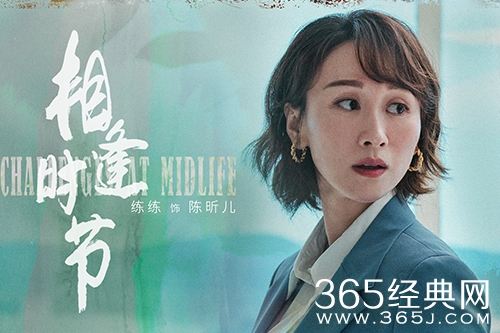 《相逢时节》陈昕儿人物解析