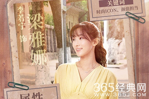 《光阴里的故事》梁雅娜的感情线