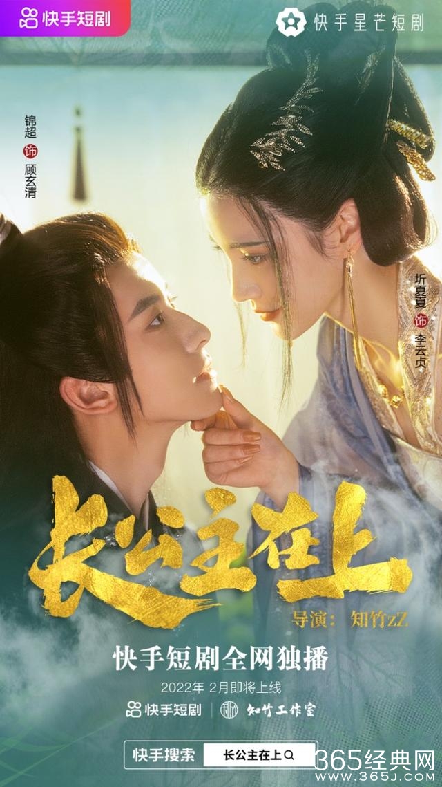 《长公主在上》大结局