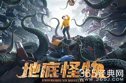 电影《地底怪物》定档