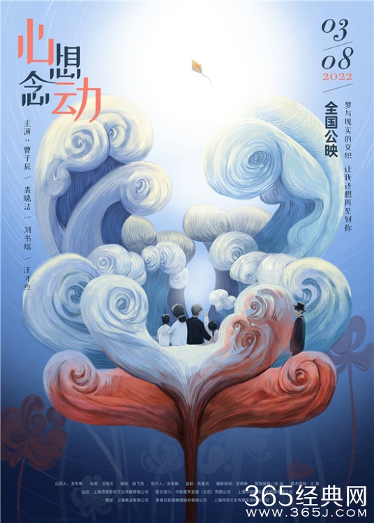 《心想念动》上映时间