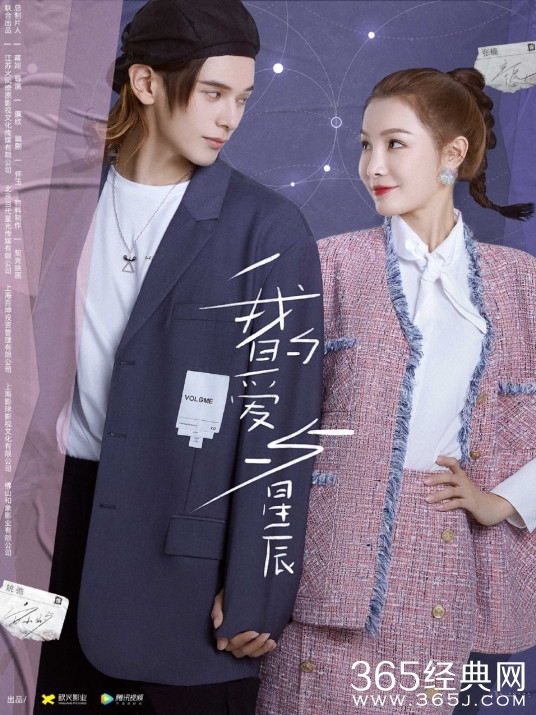 《我的爱与星辰》定档时间