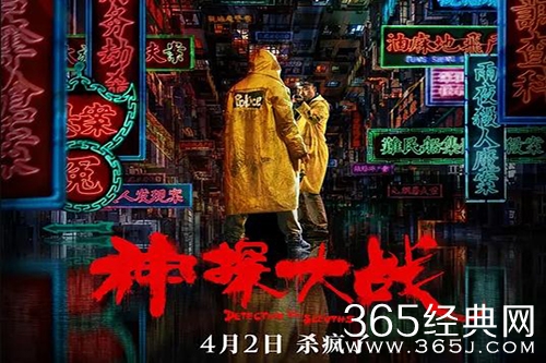 电影《神探大战》定档