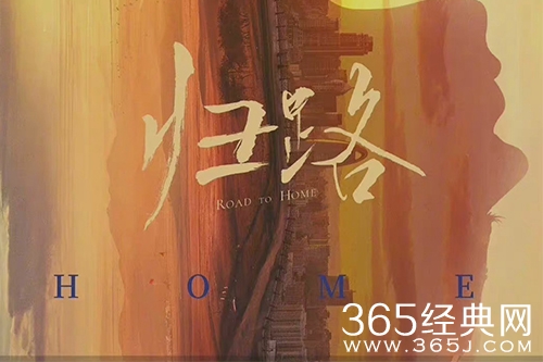 《归路》电视剧情节介绍