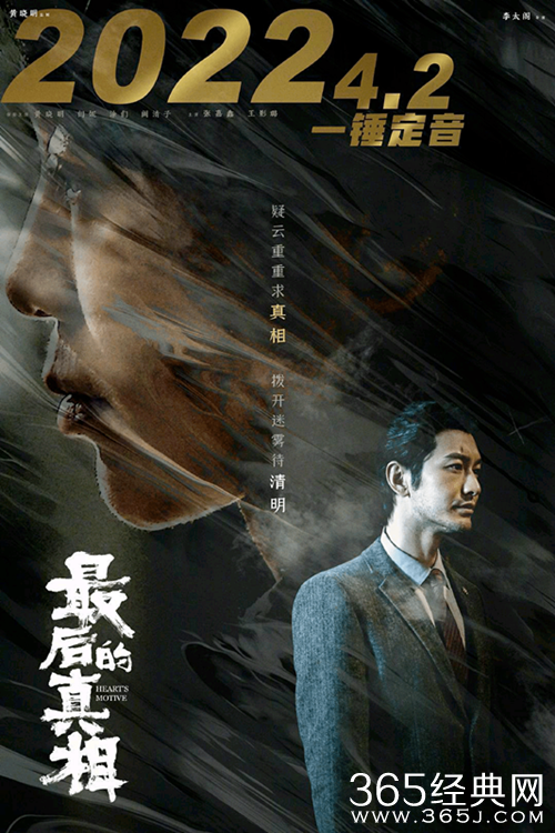 电影《最后的真相》定档