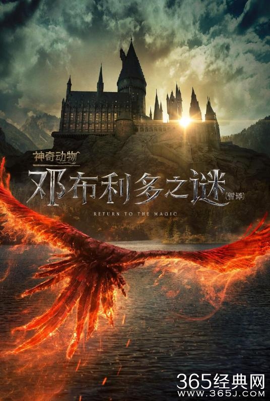 《神奇动物3》海外定档