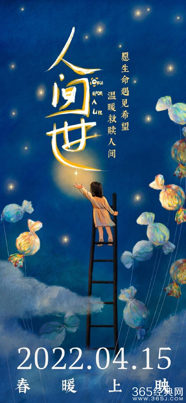 纪录电影《人世间》定档