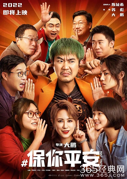 电影《保你平安》剧情介绍