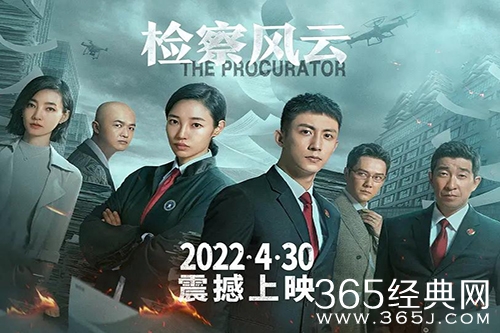 电影《检察风云》剧情介绍