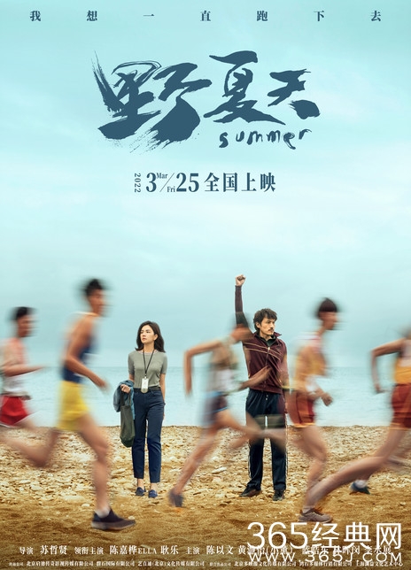 电影《野夏天》定档
