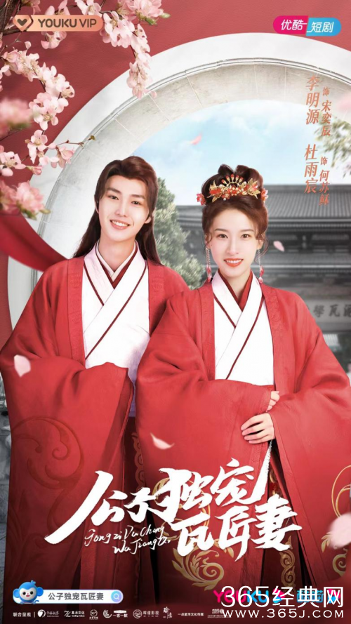 《公子独宠瓦匠妻》剧情介绍