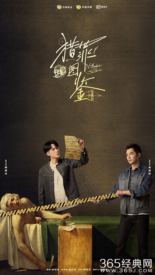 《猎罪图鉴》定档