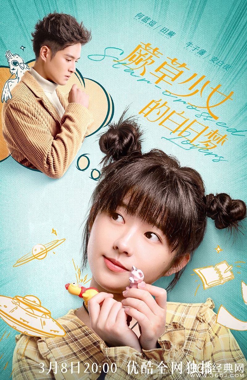 《蕨草少女的白日梦》剧情介绍