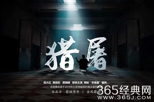 电影《猎屠》定档