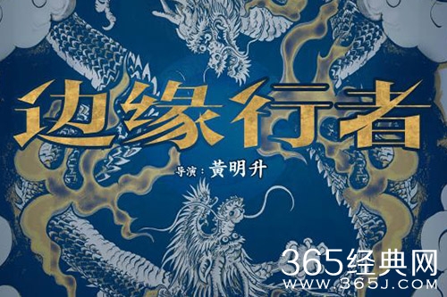 电影《边缘行者》上映时间