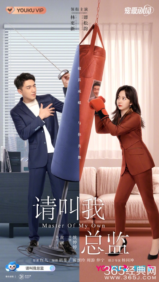 《请叫我总监》剧情介绍