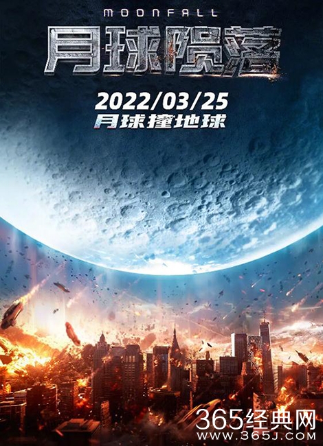 科幻灾难片《月球陨落》定档