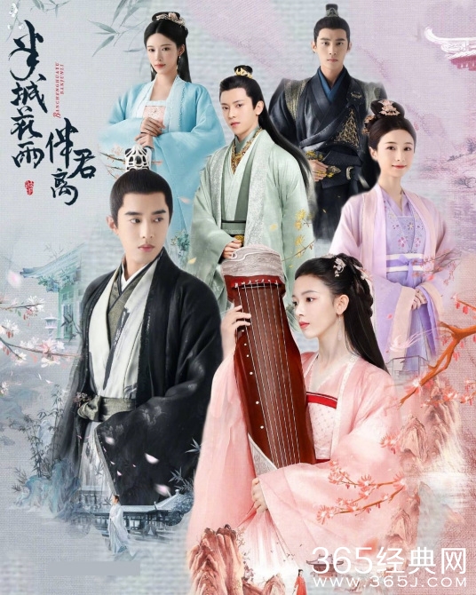《半城花雨伴君离》剧情介绍