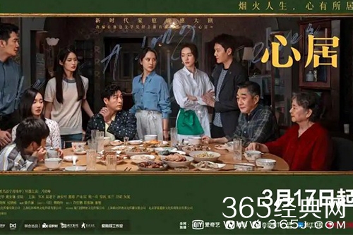 《心居》播出时间