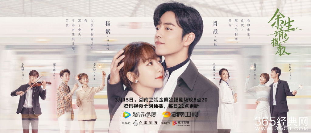 《余生请多指教》官宣定档