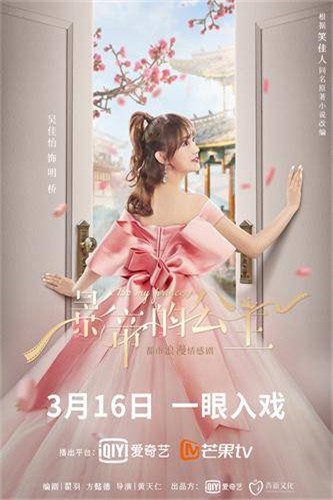 《影帝的公主》上线时间