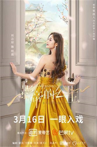 《影帝的公主》上线时间