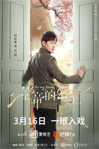 《影帝的公主》上线时间