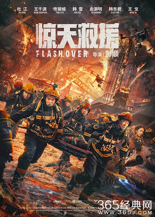 灾难片《惊天救援》定档