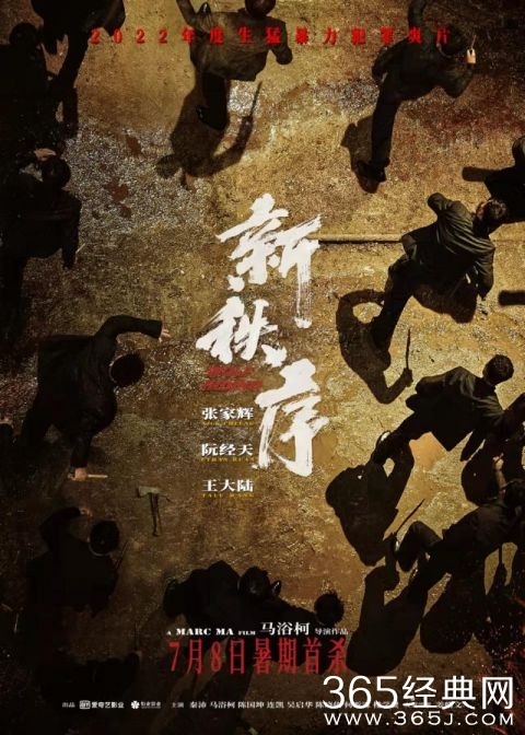 犯罪电影《新秩序》定档