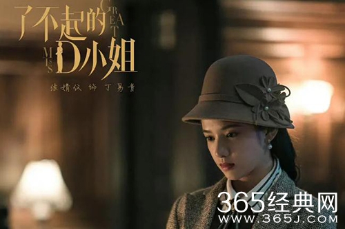 《了不起D小姐》剧情介绍