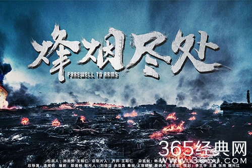 张翰新剧《烽烟尽处》剧情介绍