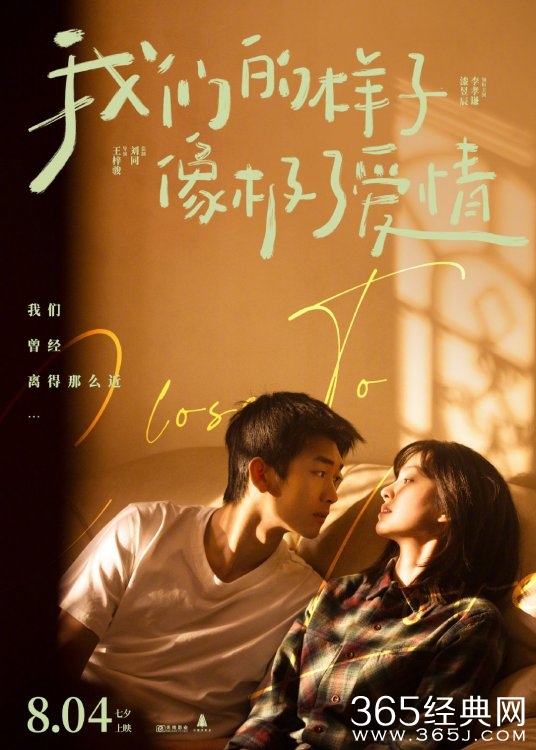 《我们的样子像极了爱情》定档时间