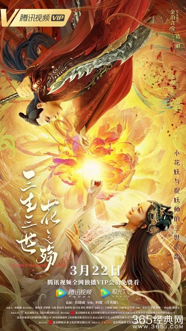 《三生三世花之殇》剧情介绍