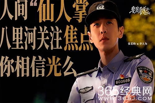 《警察荣誉》剧情介绍