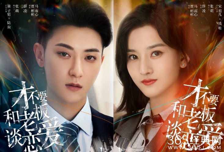 《才不要和老板谈恋爱》大结局